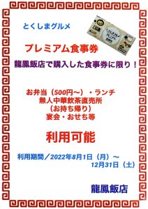 龍鳳飯店プレミアム食事券